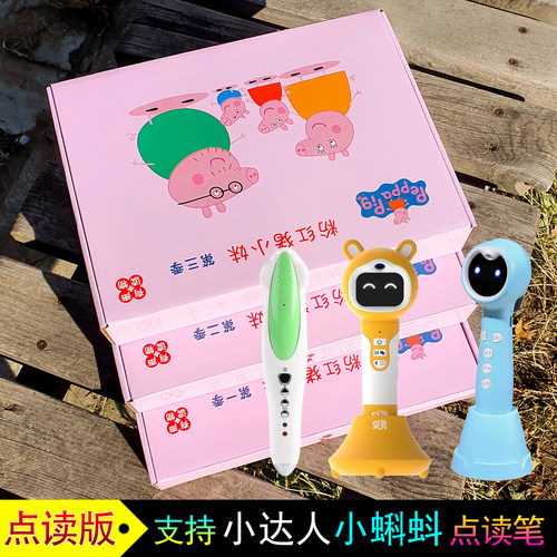 小猪佩奇英文台词本小达人点读版
