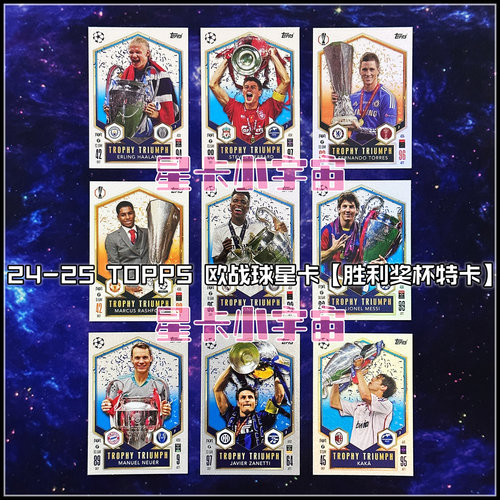 TOPPS欧战欧冠捧杯特卡哈兰德