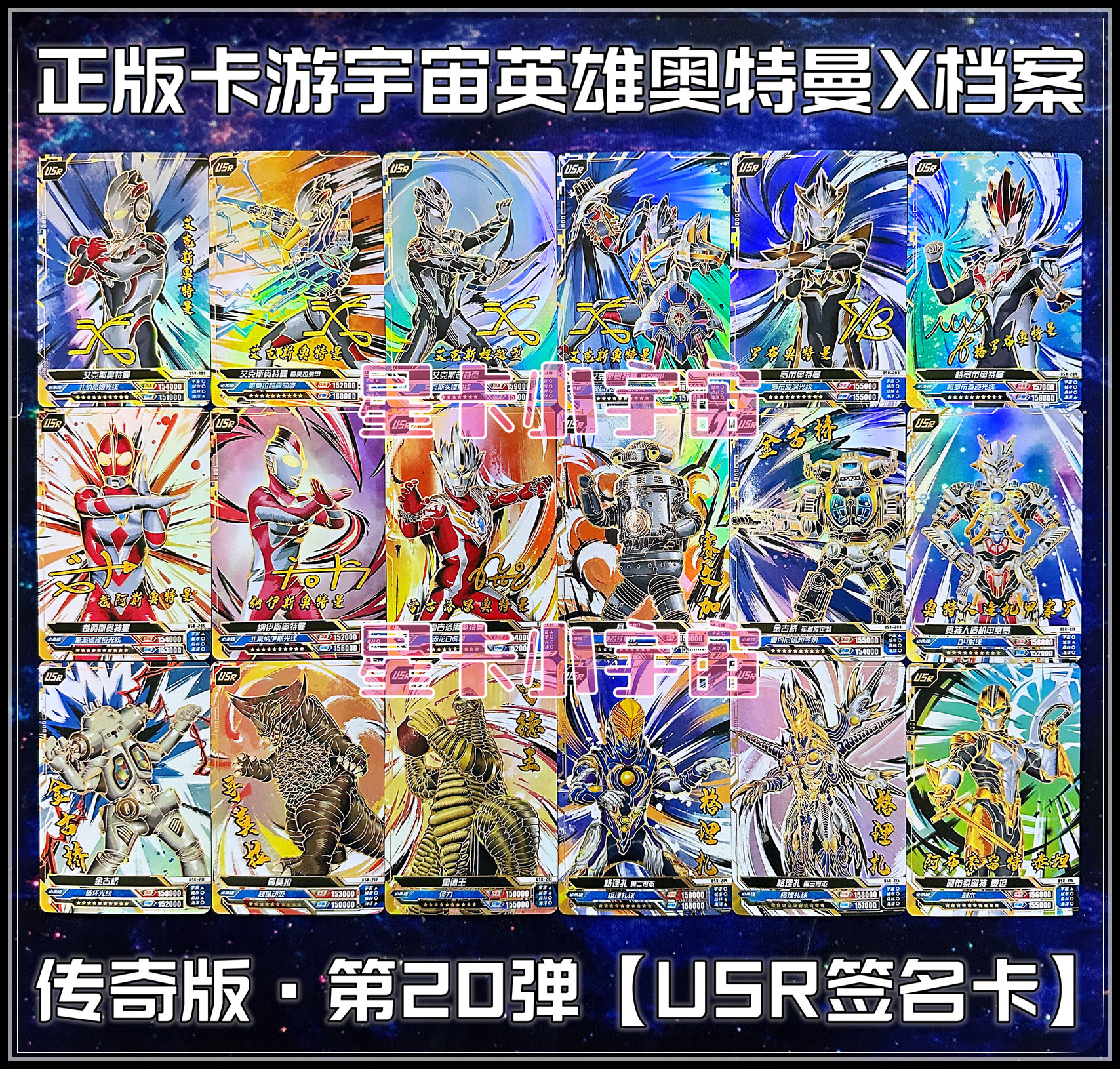 正版卡游奥特曼x档案传奇版第20弹全套usr签名卡艾克斯格罗布赛罗