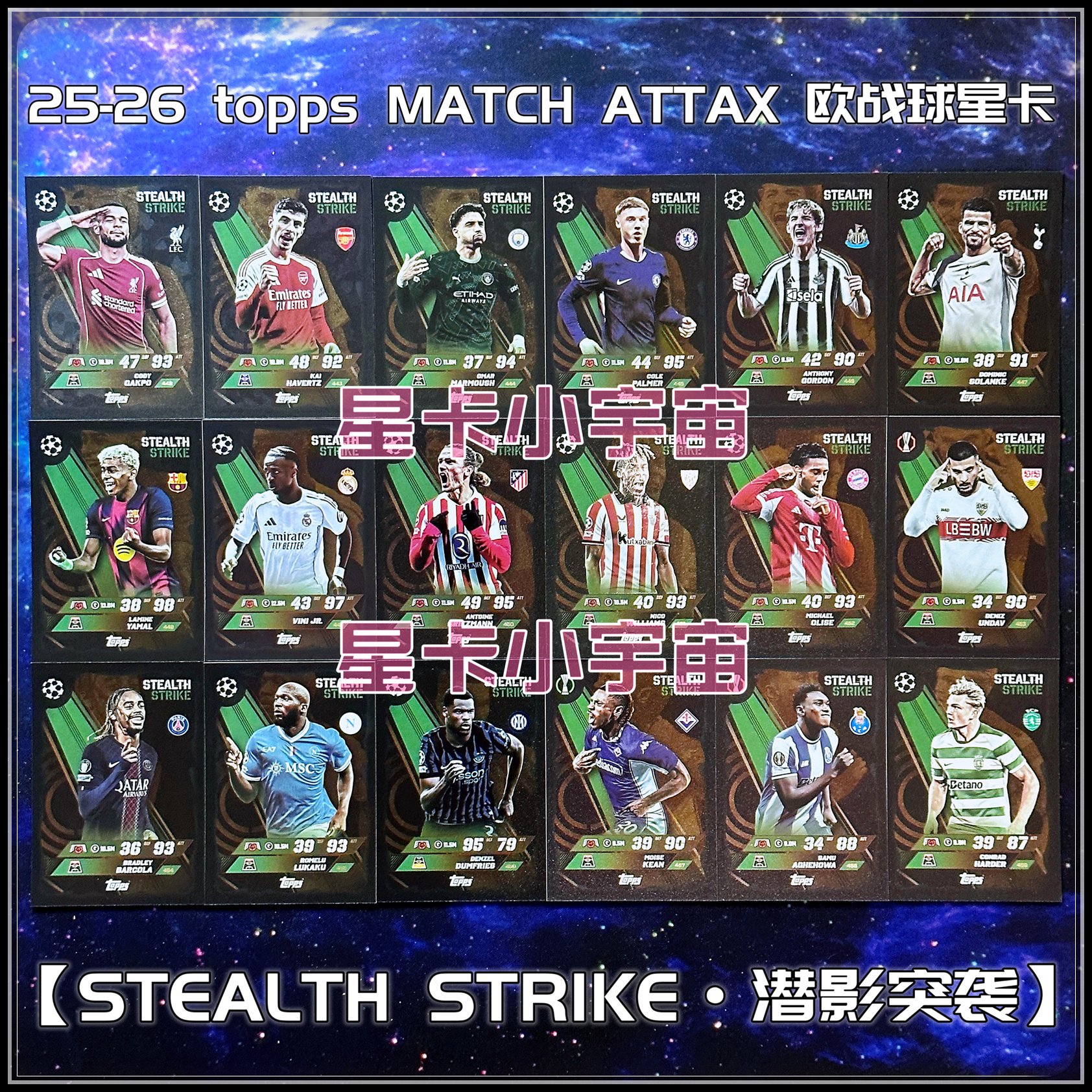 2025-26TOPPS欧冠球星卡SS