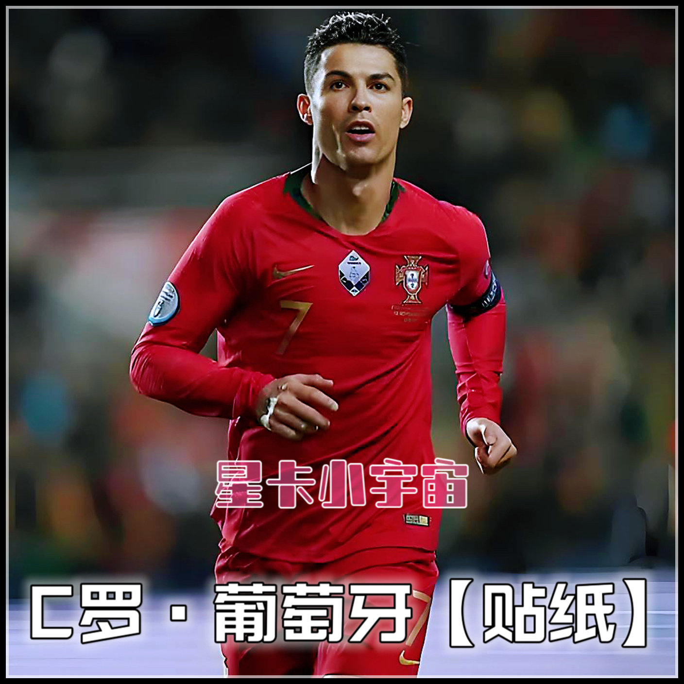 C罗球星贴纸帕尼尼欧洲杯世界杯