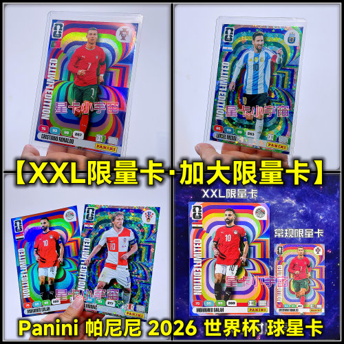 帕尼尼2026世界杯限量球星卡
