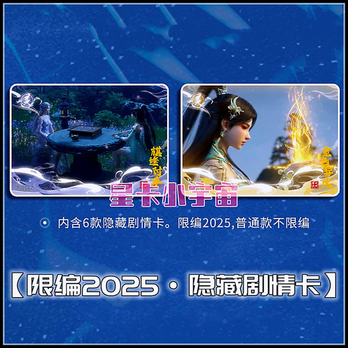阅文好物Hitcard斗破苍穹第一弹 限编2025隐藏剧情卡 萧炎萧薰儿~