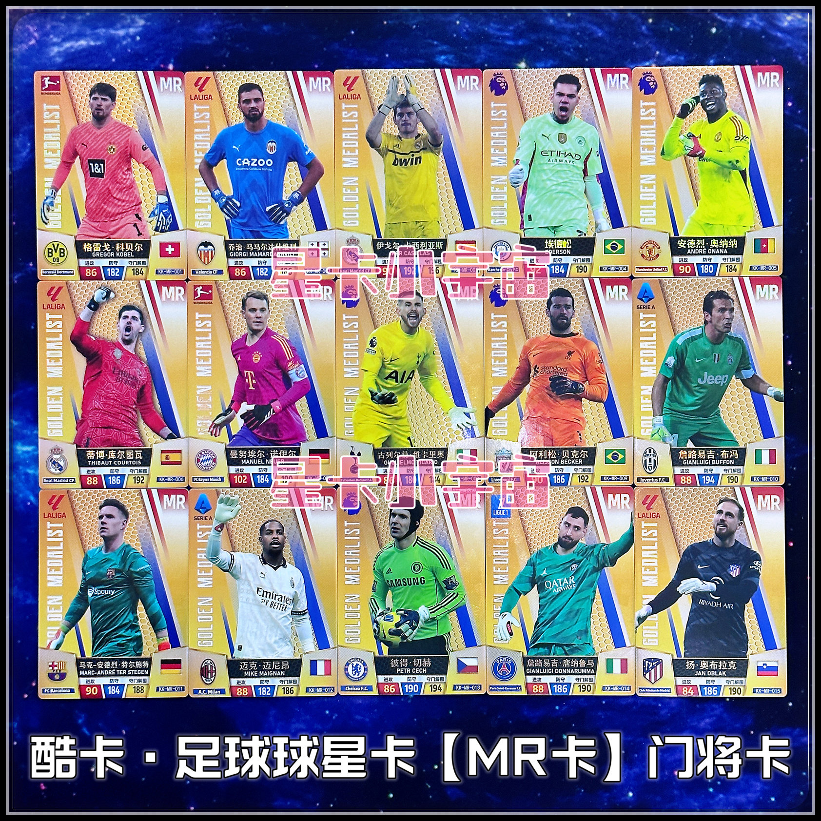 酷卡足球球星卡MR卡布冯卡西奥纳纳诺伊尔切赫库尔图瓦特尔斯特根