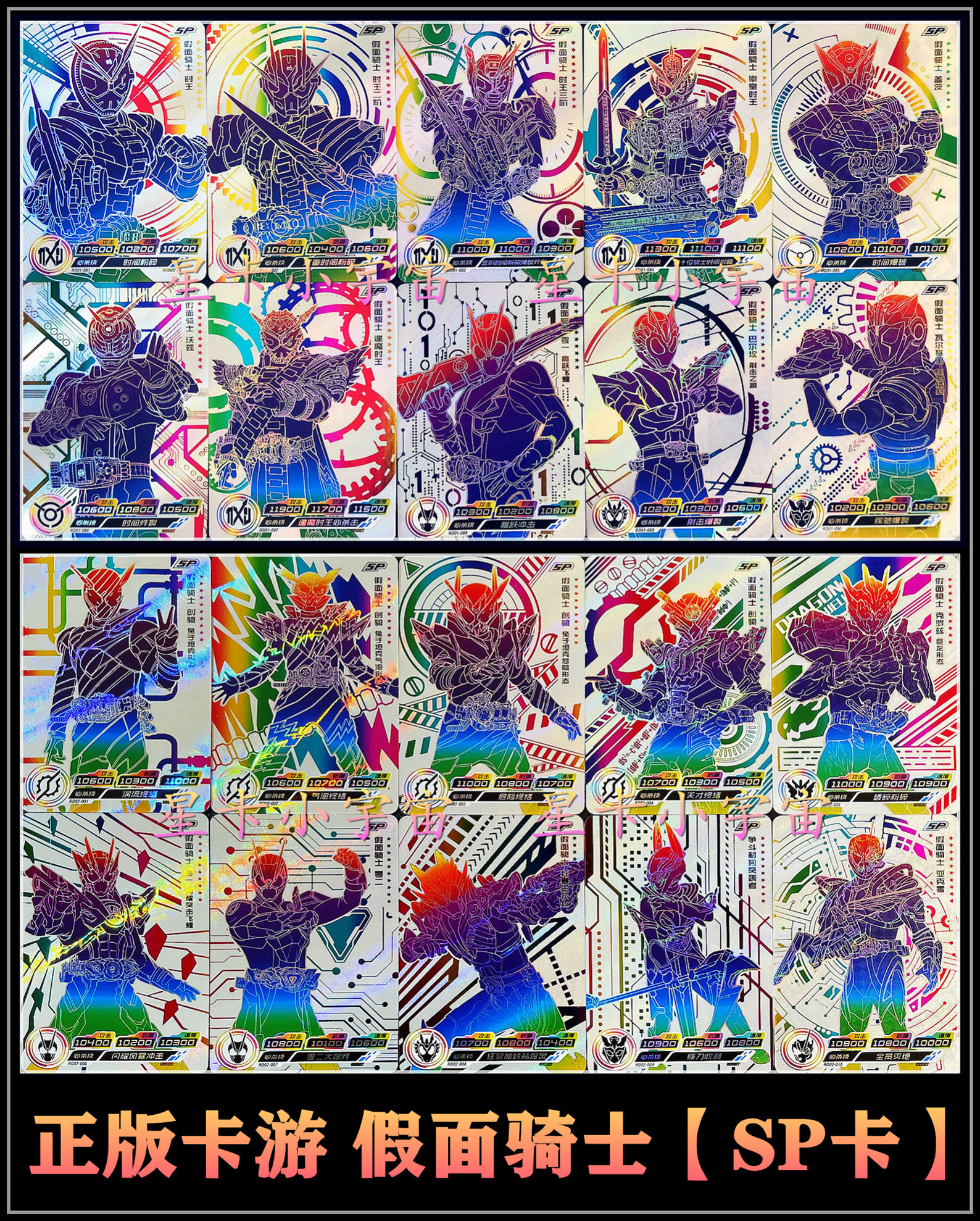 正版卡游超时代假面骑士x档案卡片 豪华1弹2弹 sp卡全套零一时王