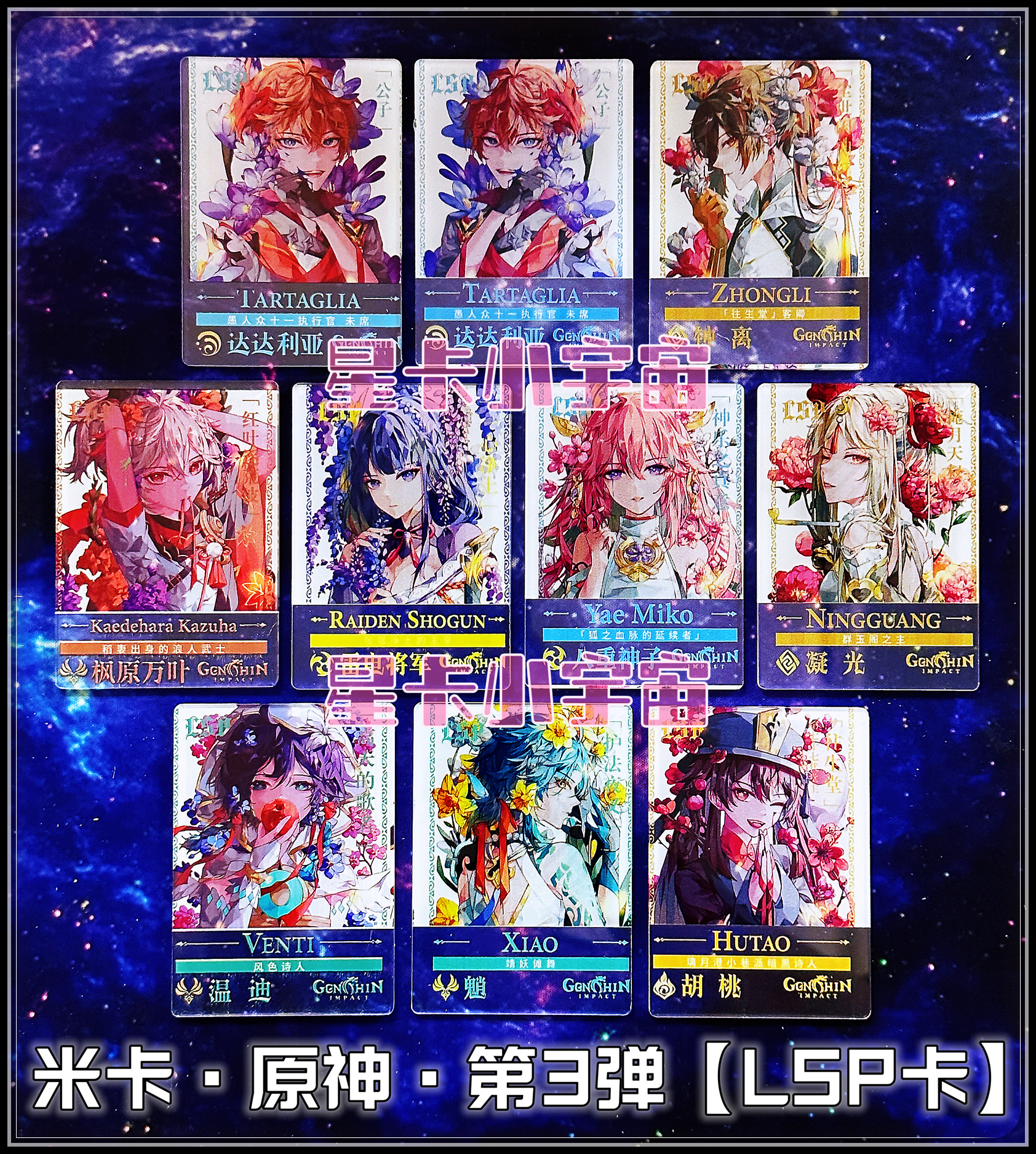 米卡原神雷电将军八重神子钟离魈