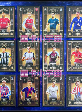 追加2025-26 TOPPS欧冠球星卡欧洲之王 厄德高格列兹曼基米希哲科