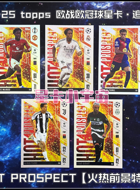 追加版2024-25TOPPS欧战欧冠球星卡热门前景HP亚马尔恩德里克梅努