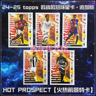 追加版2024-25TOPPS欧战欧冠球星卡热门前景HP亚马尔恩德里克梅努