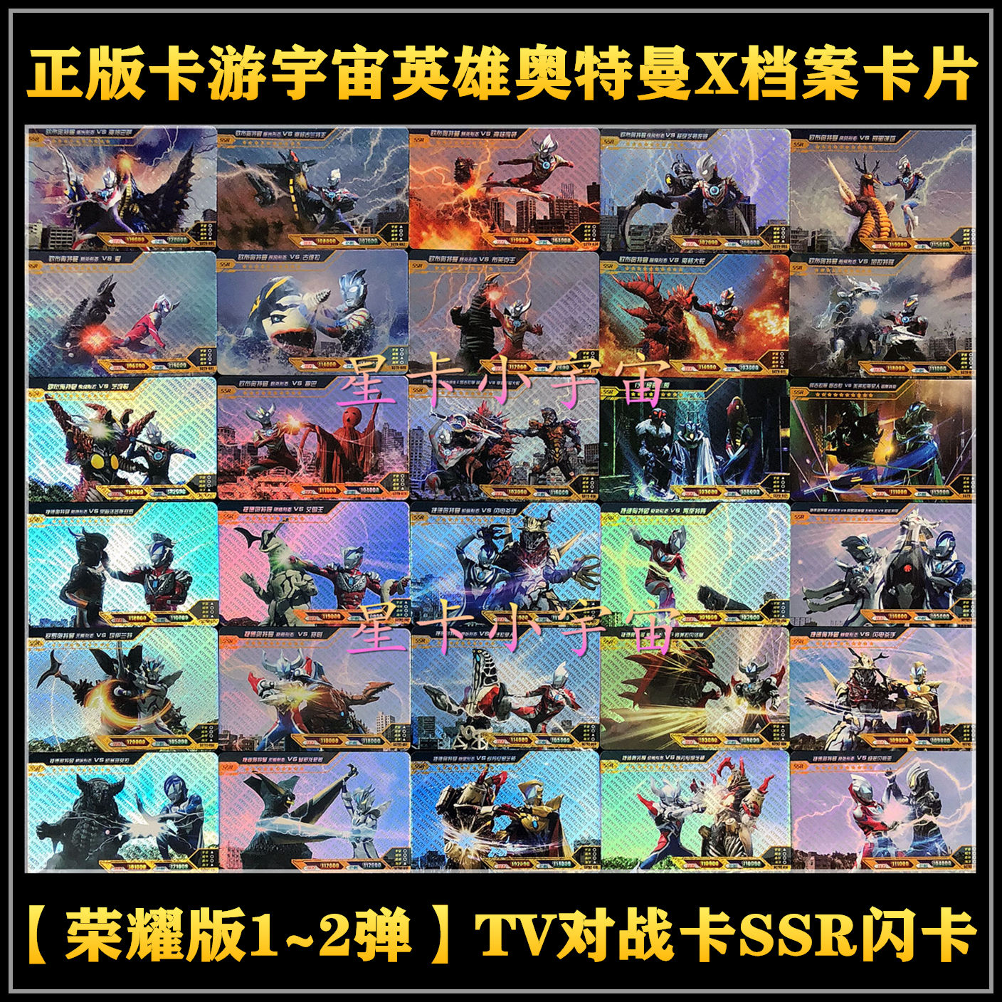 卡游第2弹宇宙英雄满星对战卡