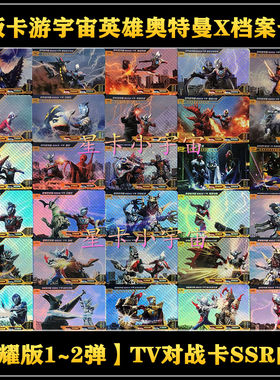 【荣耀版第2弹】卡游宇宙英雄奥特曼X档案 10星满星SSR卡TV对战卡