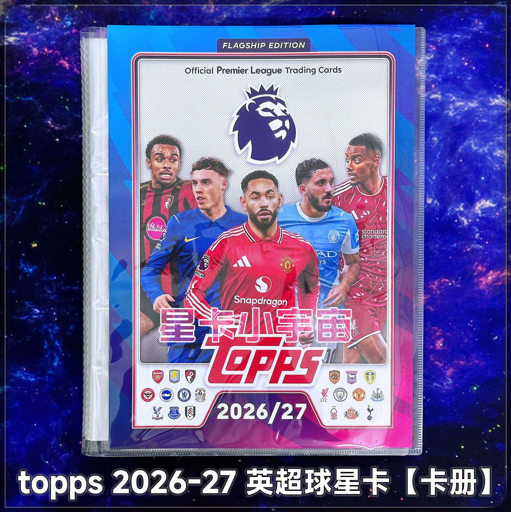 TOPPS2026-27英超球星卡册