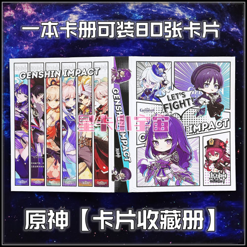 雷电将军芙宁娜散兵卡册原神卡片