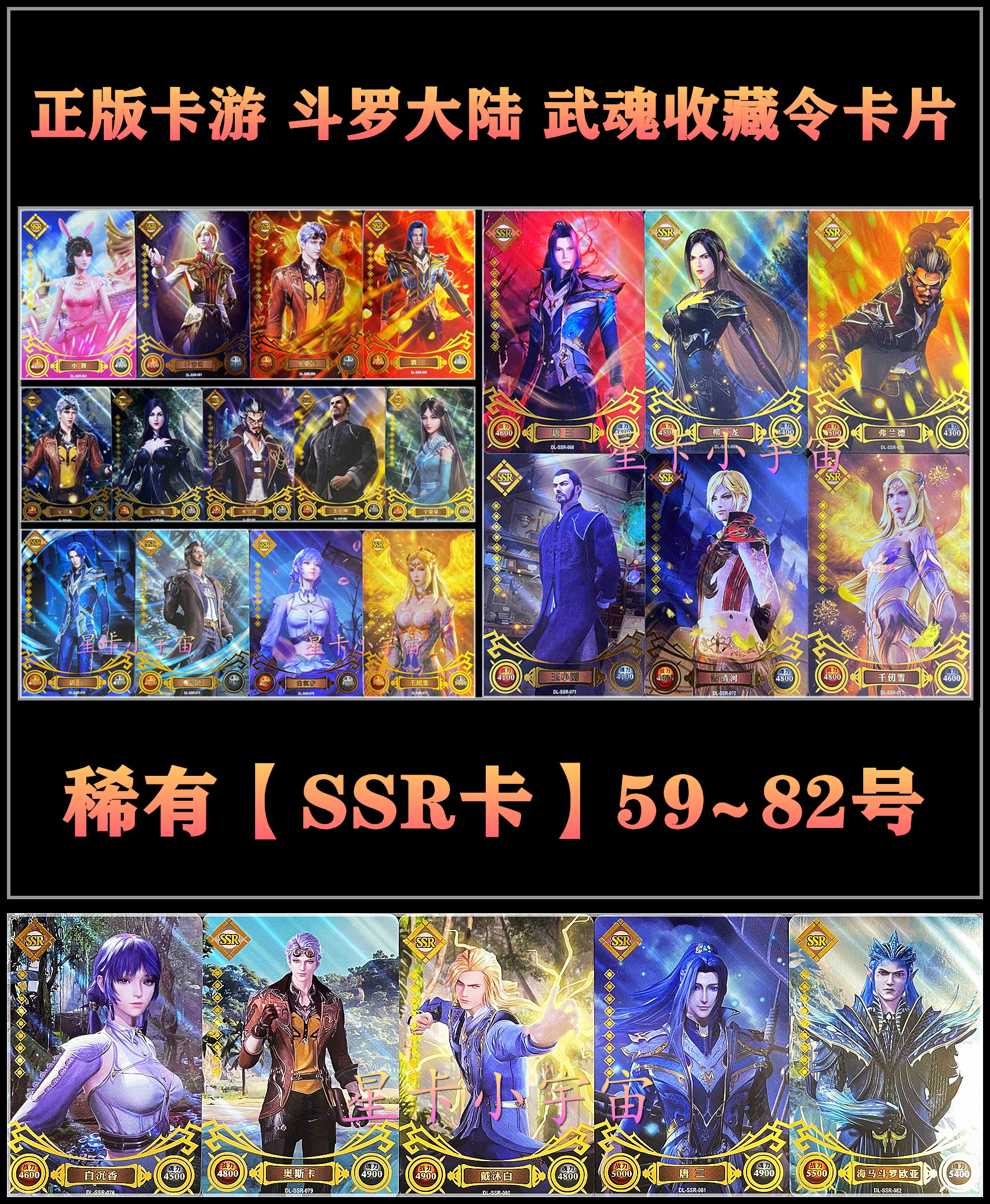 斗罗大陆SSR卡唐三小舞千仞雪