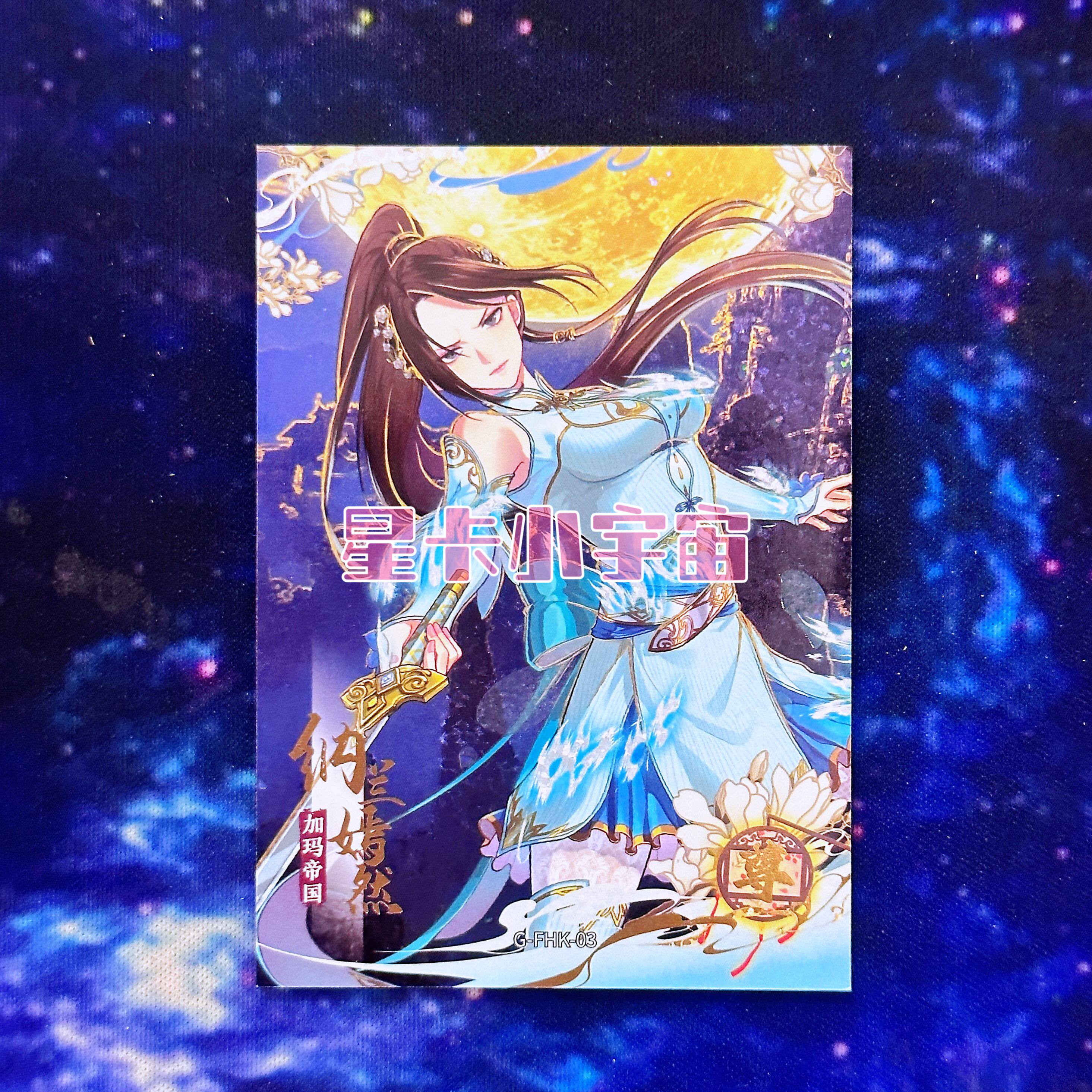 阅文好物Hitcard 斗破苍穹收藏卡第一弹 限编2025芳华卡 纳兰嫣然