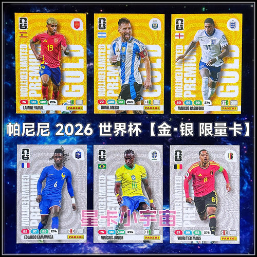 帕尼尼2026世界杯LE限量球星卡