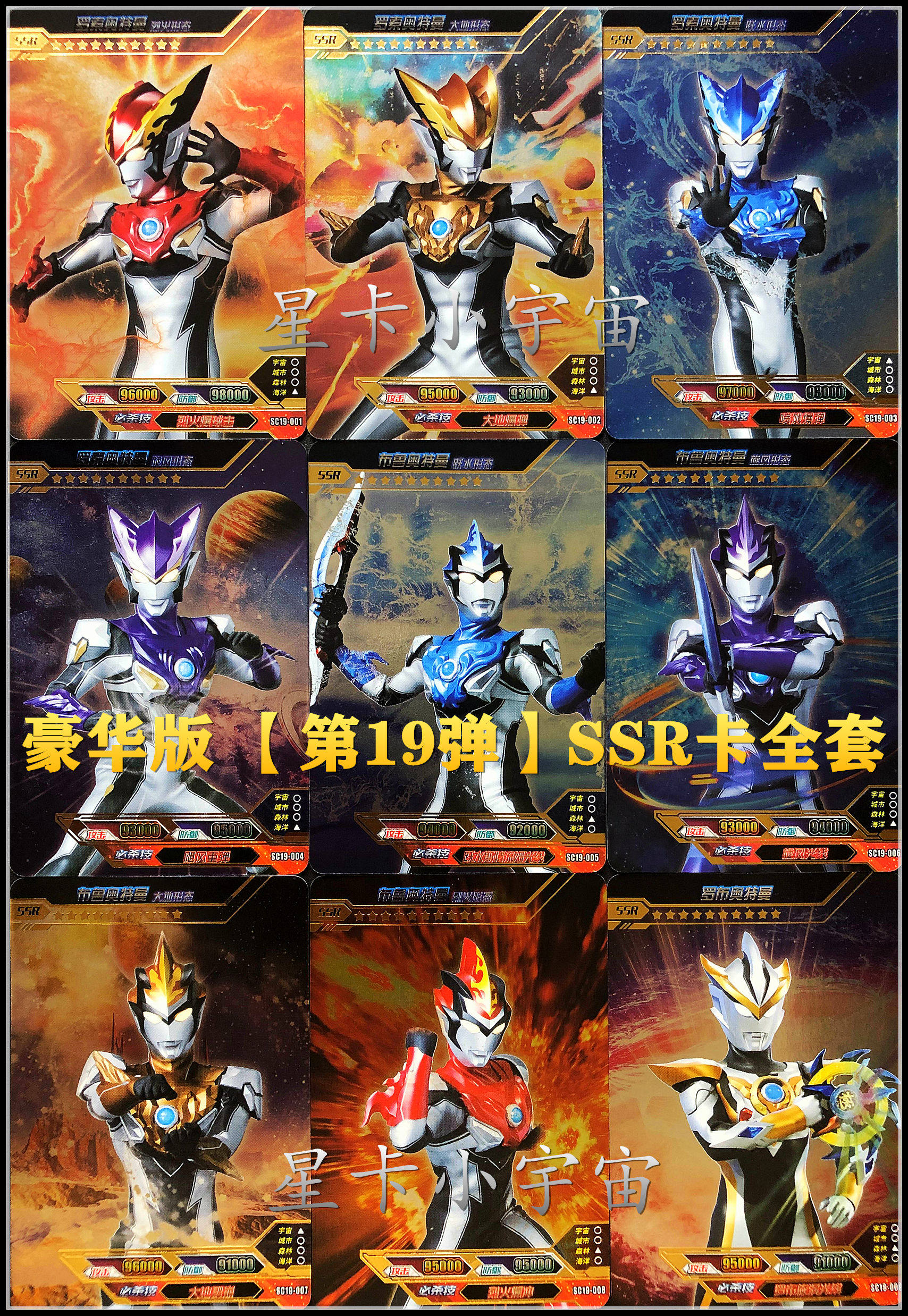 正版卡游宇宙英雄奥特曼x档案卡片【第19弹】满星ssr闪卡全套罗布