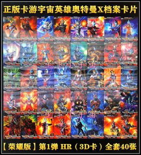 正版 3D卡全套 125678910彈HR卡超絕版 卡游奧特曼X檔案卡片榮耀版