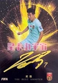 KK-SRT-011[Wu Lei-China]Stamped Card