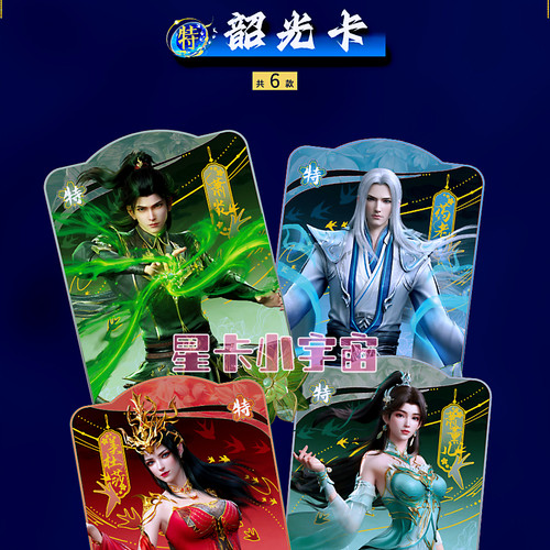 阅文好物Hitcard斗破苍穹 韶光卡小医仙美杜莎云韵萧薰儿萧炎药老