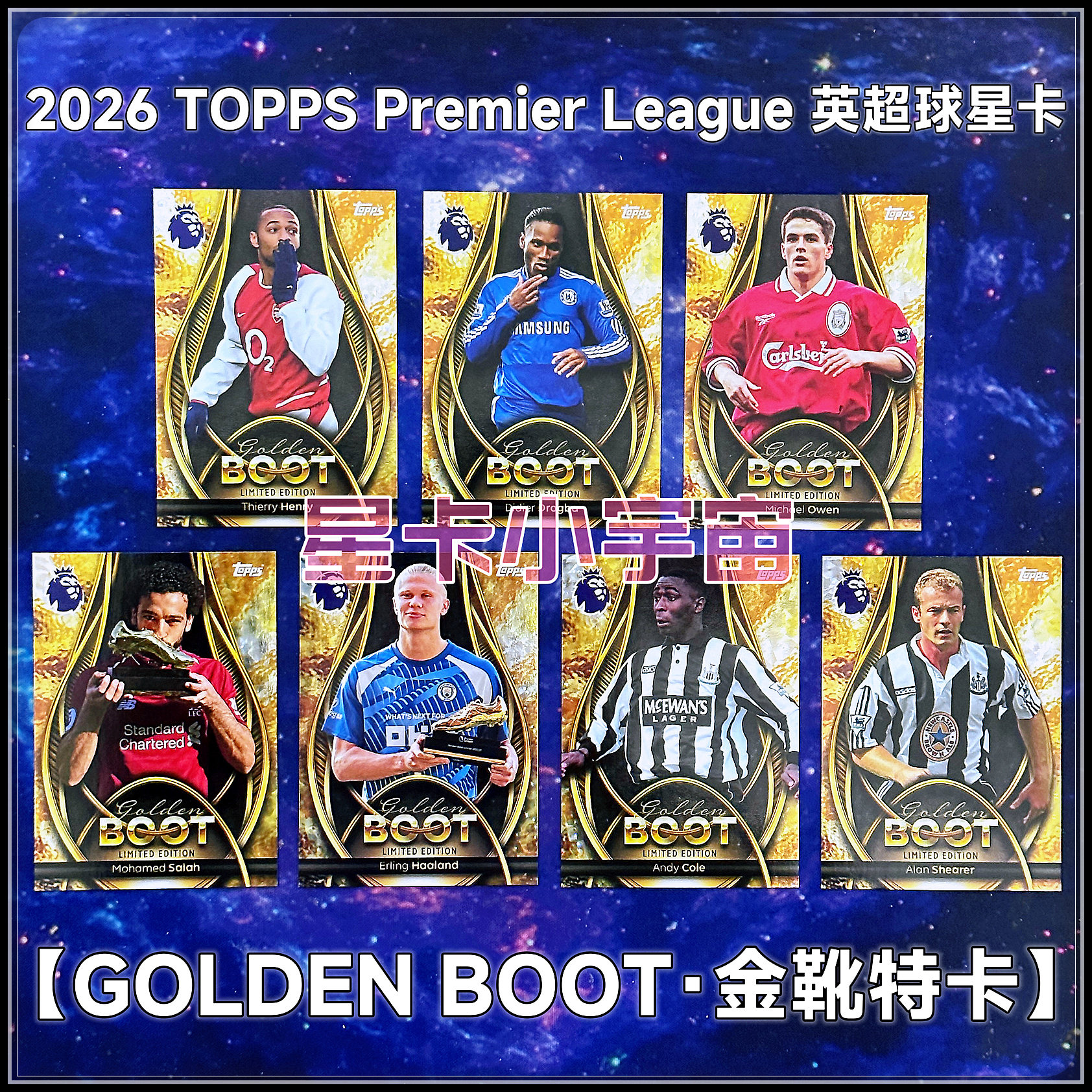 TOPPS2026英超金靴特卡