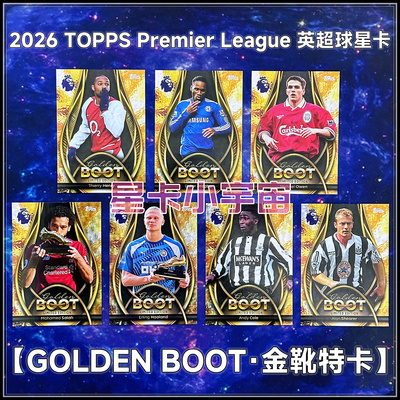 TOPPS2026英超金靴特卡