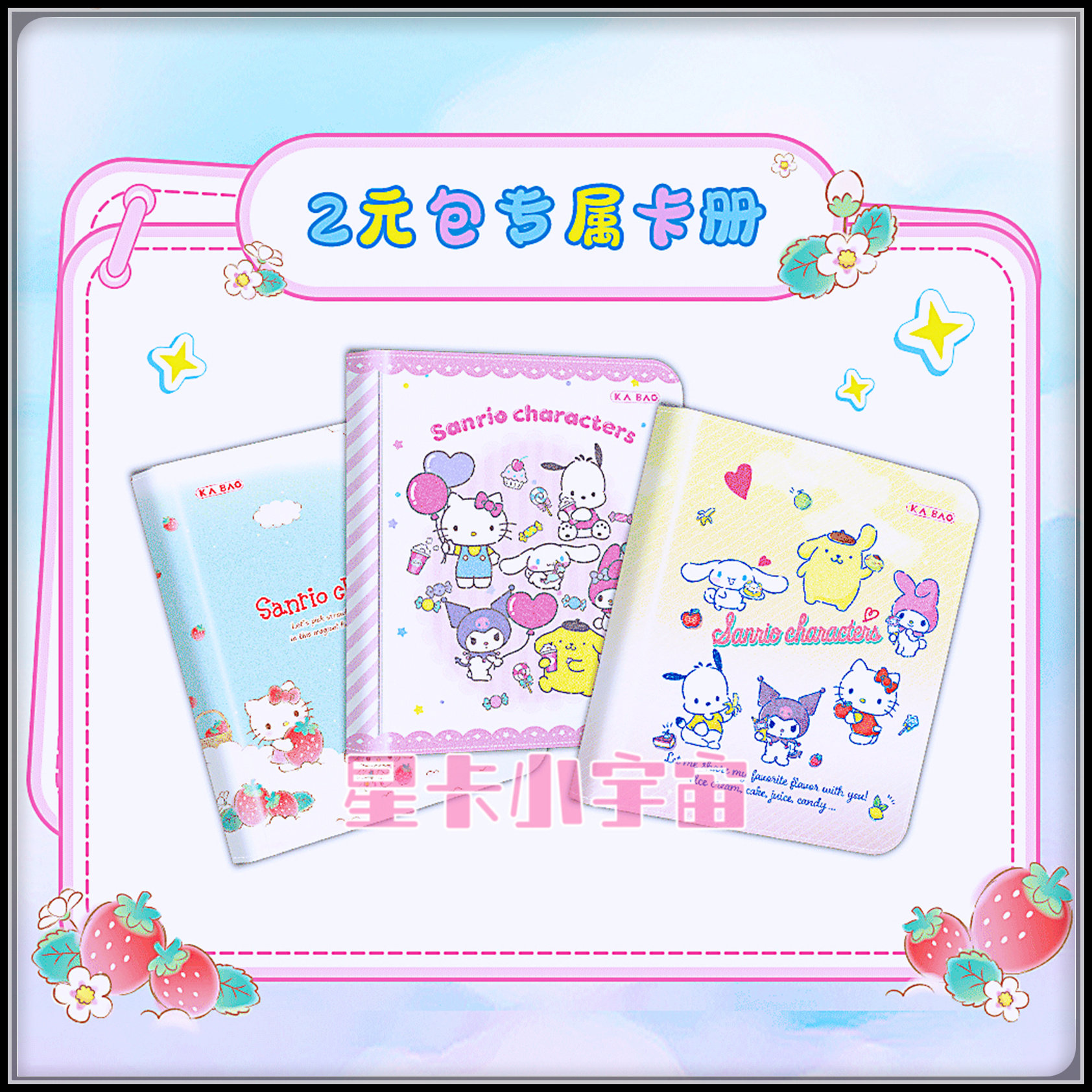 卡宝文创三丽鸥凯蒂猫美乐蒂卡册