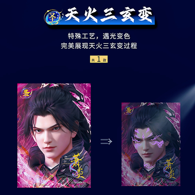 正版 阅文好物 Hitcard 斗破苍穹 纪念收藏卡 天火三玄变卡 萧炎