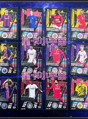 2020-21 TOPPS 欧冠球星卡SS特卡 萨拉赫维尼修斯罗伊斯迪马利亚