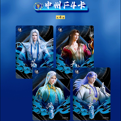 正版Hitcard斗破苍穹收藏卡中州F4卡 药老药尘天火风闲尊者玄空子