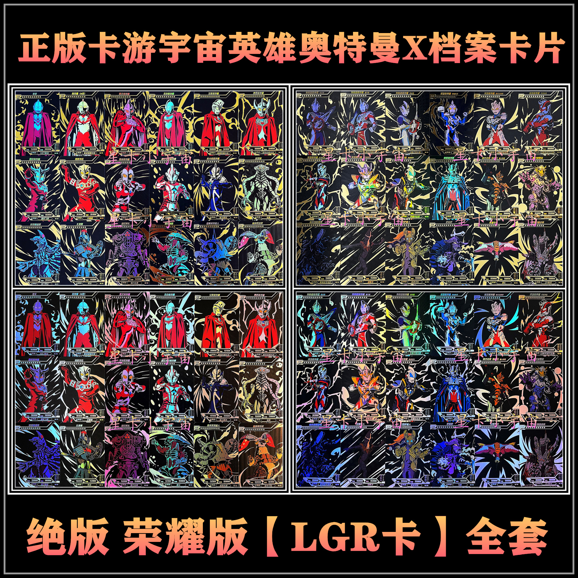 卡游荣耀版LGR卡烫金卡全套