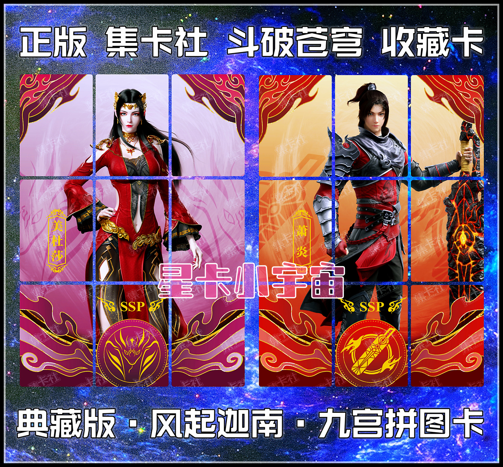 集卡社美杜莎萧炎斗破苍穹拼图卡