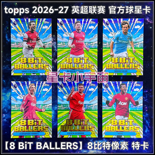 TOPPS2026-27英超球星卡8BiTBA