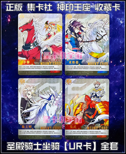 正版集卡社神印王座珍藏版豪华版UR卡全套龙皓晨圣采儿李馨杨文昭