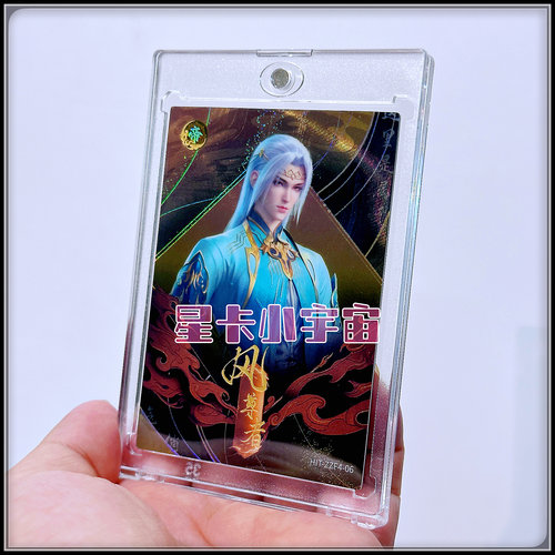 阅文好物 Hitcard 斗破苍穹 收藏卡 限编199 中州F4卡 风尊者风闲