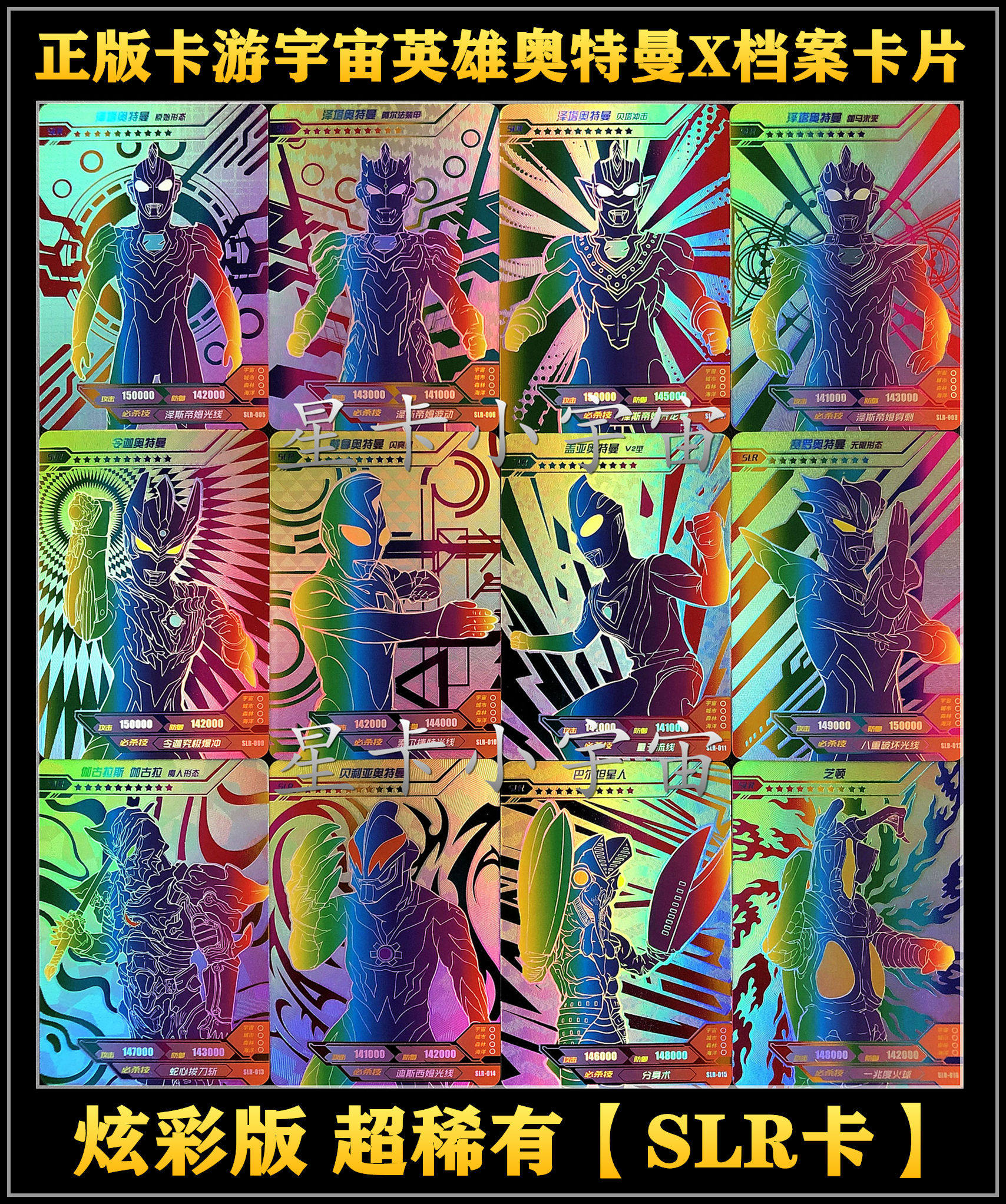 正版卡游宇宙英雄奥特曼x档案卡片【炫彩版】slr卡满星卡泽塔赛罗