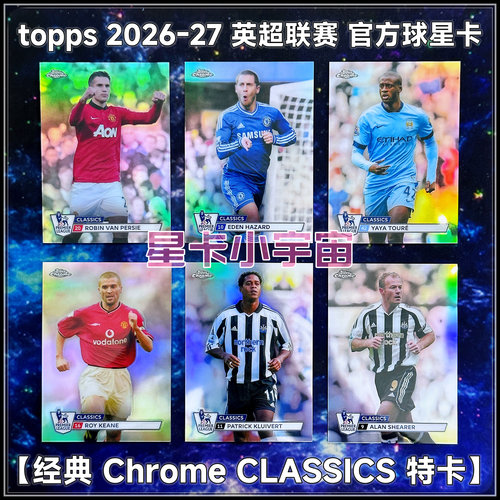 2026-27英超球星卡经典Chrome