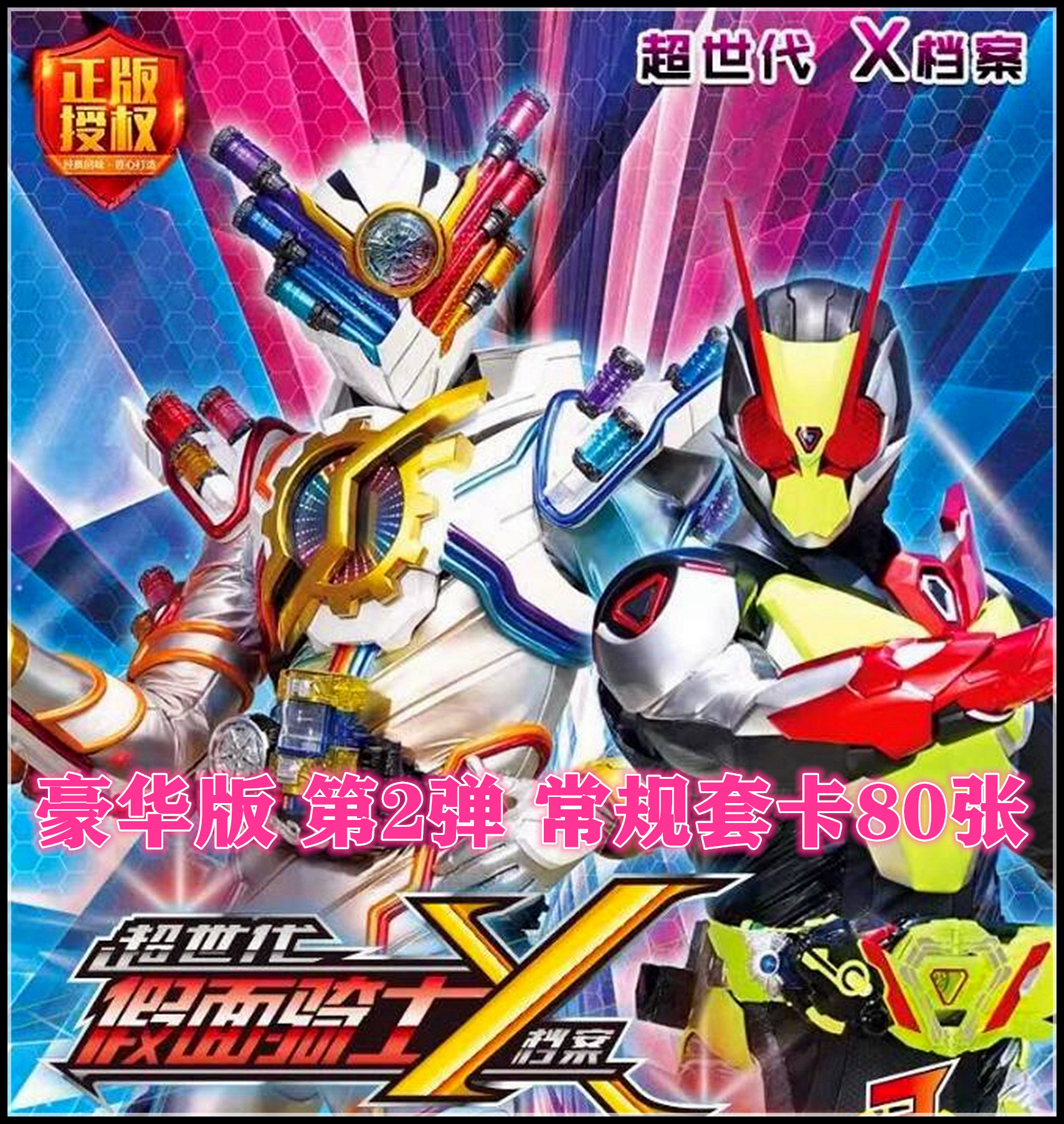 正版卡游 假面骑士X档案豪华版第2弹套卡80张UR卡SSR卡创骑零一二