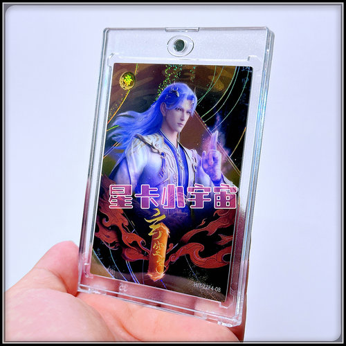 阅文好物 Hitcard 斗破苍穹 收藏卡 限编199 中州F4卡 玄空子