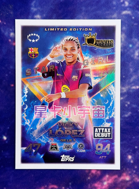 2025-26 TOPPS 欧冠球星限量卡 更新包 QE LE1 洛佩斯 巴萨女足
