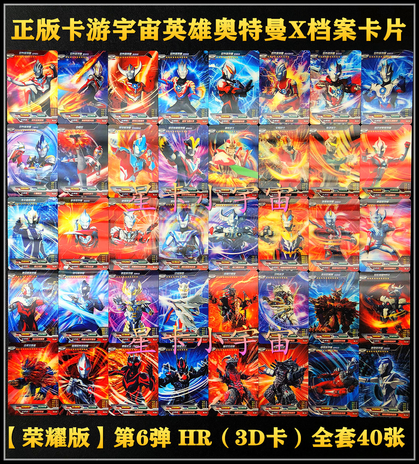 卡游宇宙英雄奥特曼X档案卡片【荣耀版第6六弹】10星满星HR卡3D卡|msdalam kategori mod main/animasi/Zhou Bian/cos/permainan papan, Chess/permainan papan, kad permainan papan - dari Buy2taobao.com untuk memberikan perkhidmatan ejen Taobao profesional membeli