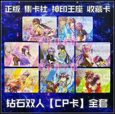 集卡社龙皓晨圣采儿神印王座CP卡