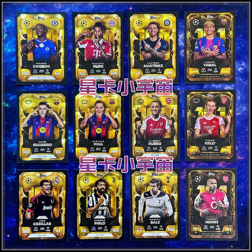 TOPPS25-26欧冠球星卡100C