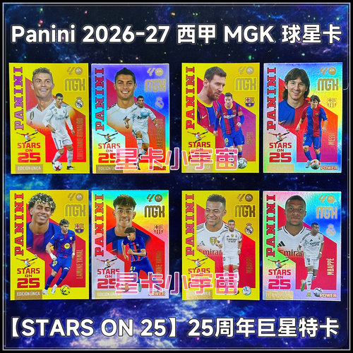 帕尼尼2026世界杯LE限量球星卡