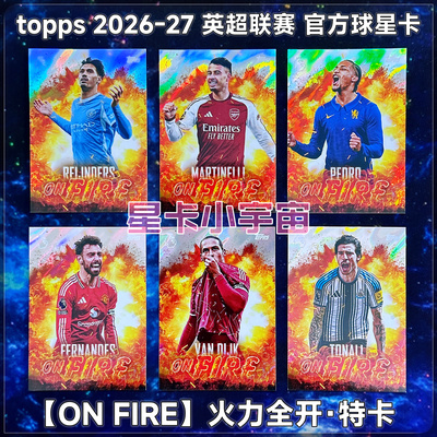 TOPPS英超球星卡2026-27ONFIRE