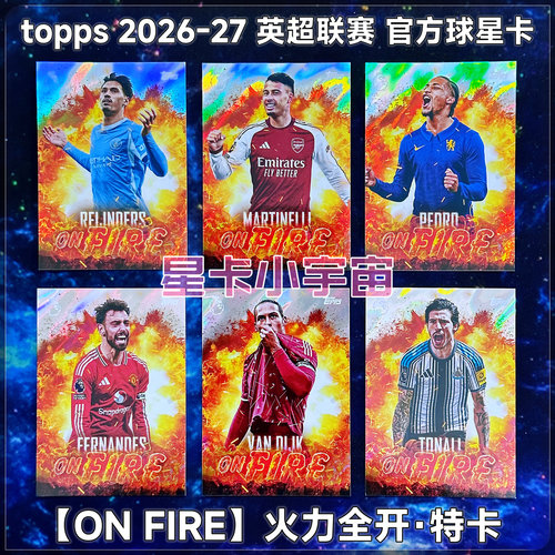 TOPPS英超球星卡2026-27ONFIRE