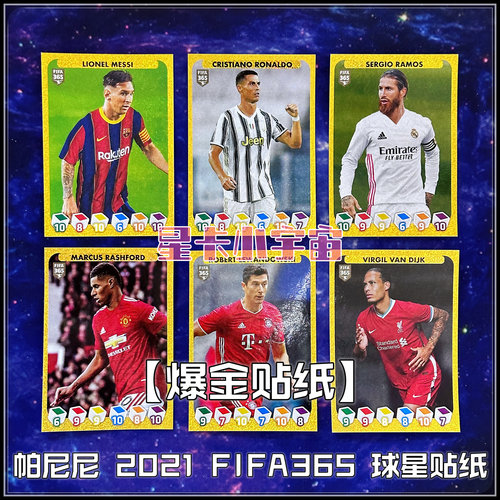 帕尼尼2021FIFA365球星爆金贴纸C罗梅西哈兰德姆巴佩莱万拉莫斯