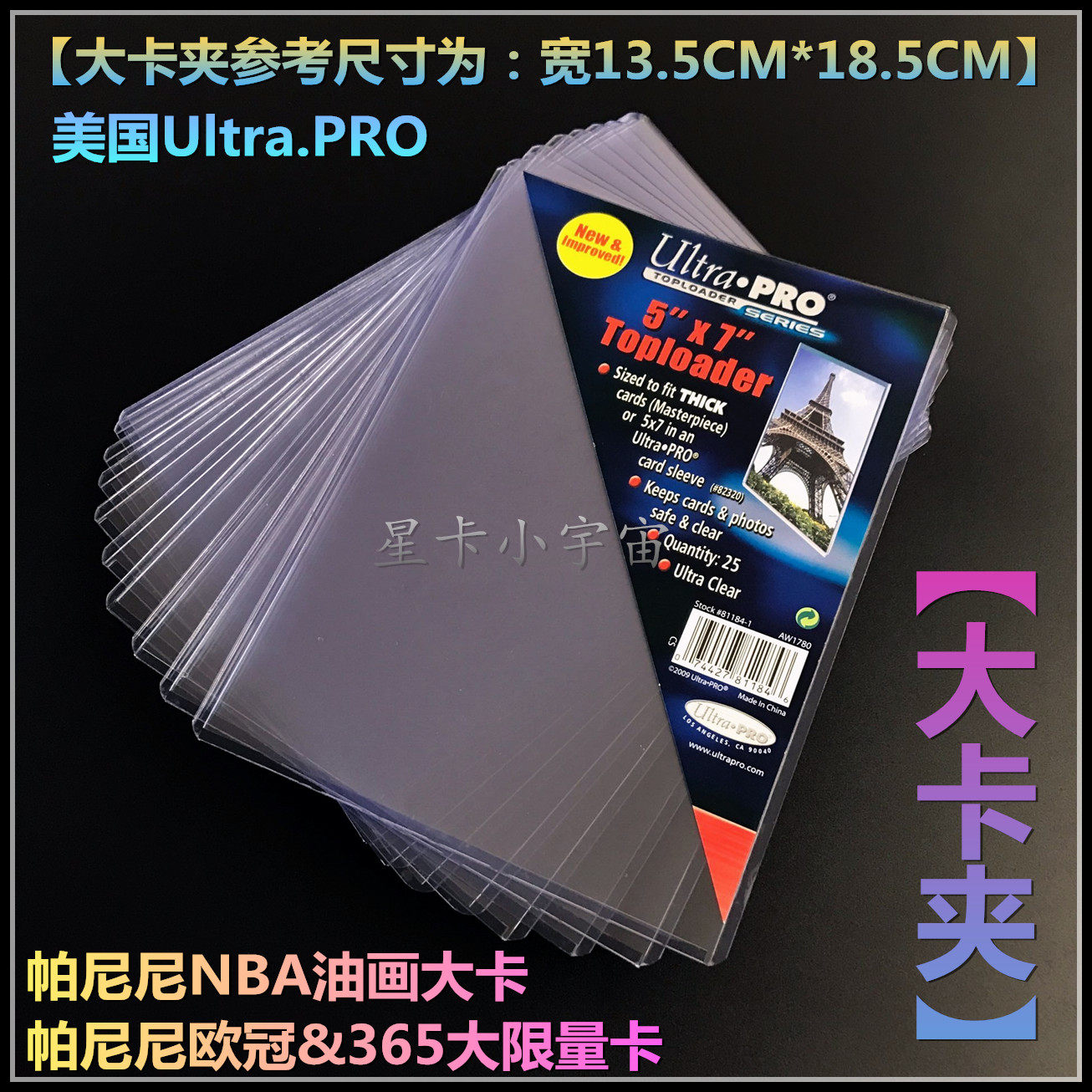 Ultra.PRO NBA油画大卡夹大卡签 帕尼尼欧冠365大限量卡明星相片