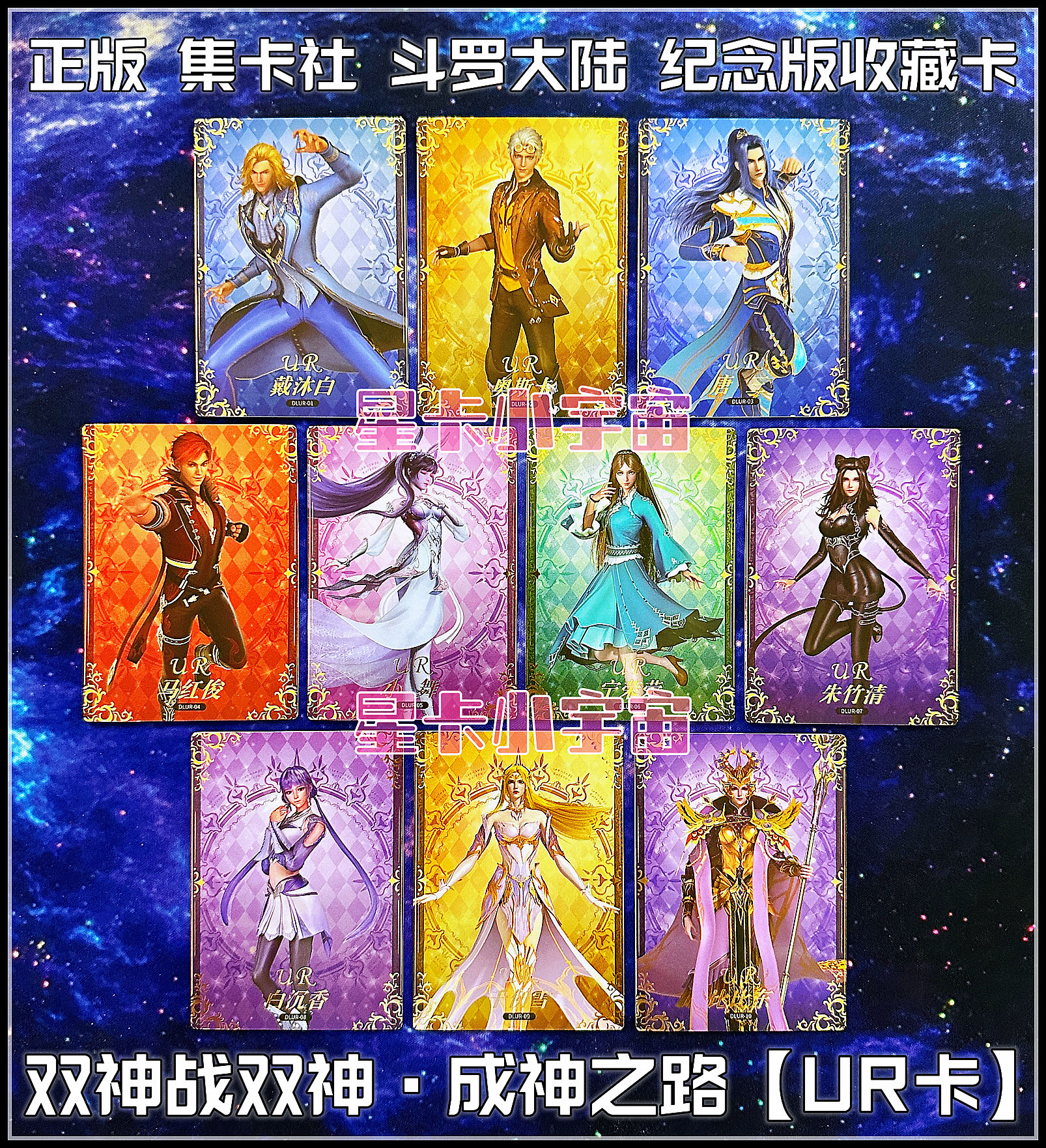 集卡社唐三小舞仞雪斗罗大陆UR卡图片