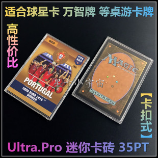 35PT卡砖 Ultra.Pro卡扣式 帕尼尼球星卡NBA 万智牌三国杀超次元